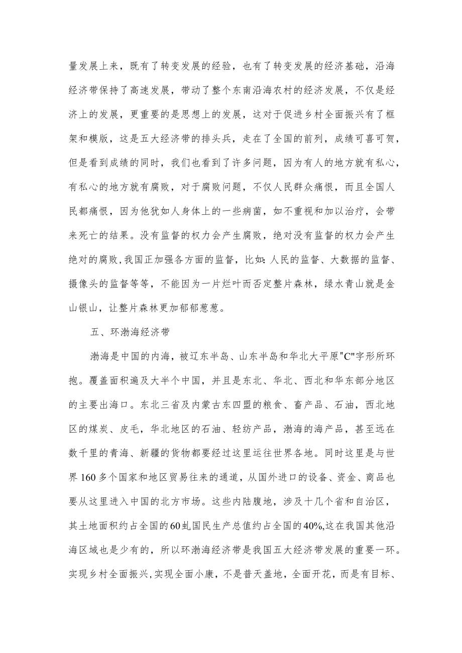 以五大经济带促进乡村全面振兴（党课讲稿）.docx_第3页