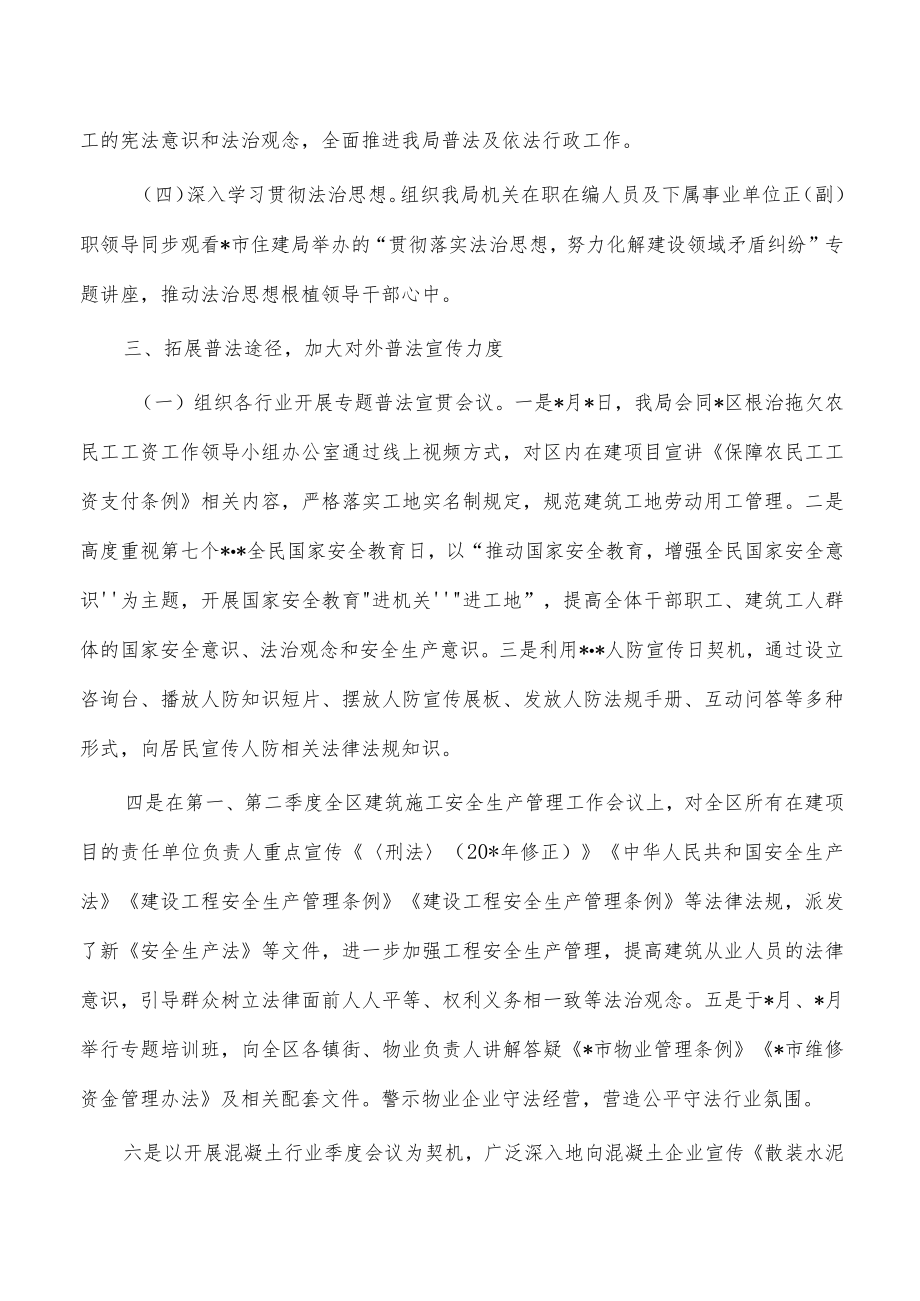 住建普法履职述职报告.docx_第2页