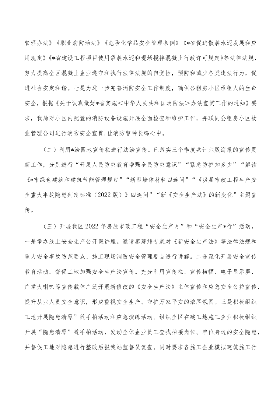 住建普法履职述职报告.docx_第3页