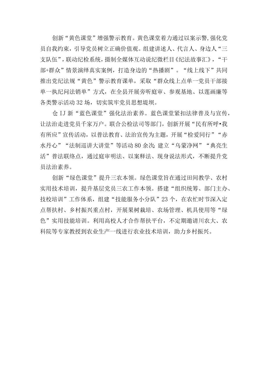 党员教育经验交流材料.docx_第3页