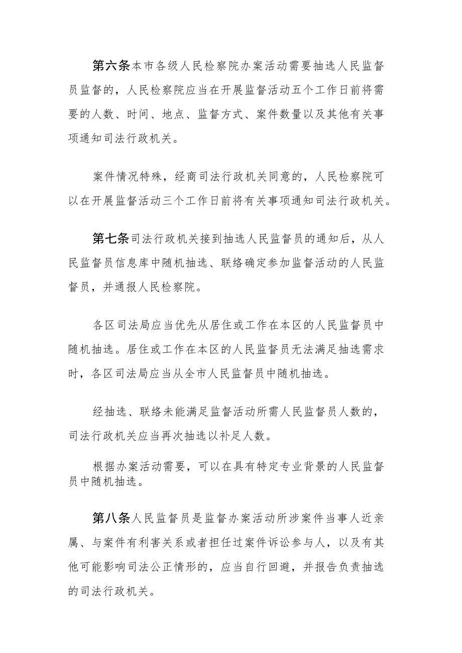 上海市人民监督员管理实施办法.docx_第3页