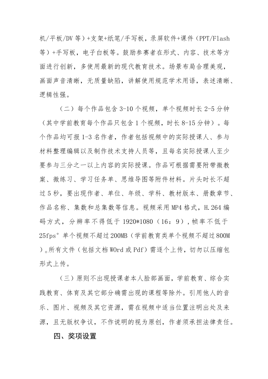 2022年XX县微课程（微视频）大赛实施方案.docx_第3页