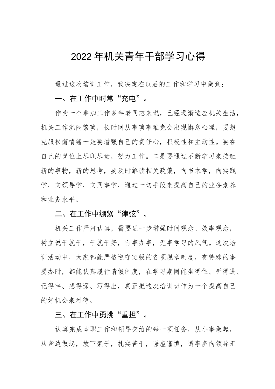 2022年机关青年干部学习心得九篇样本.docx_第1页