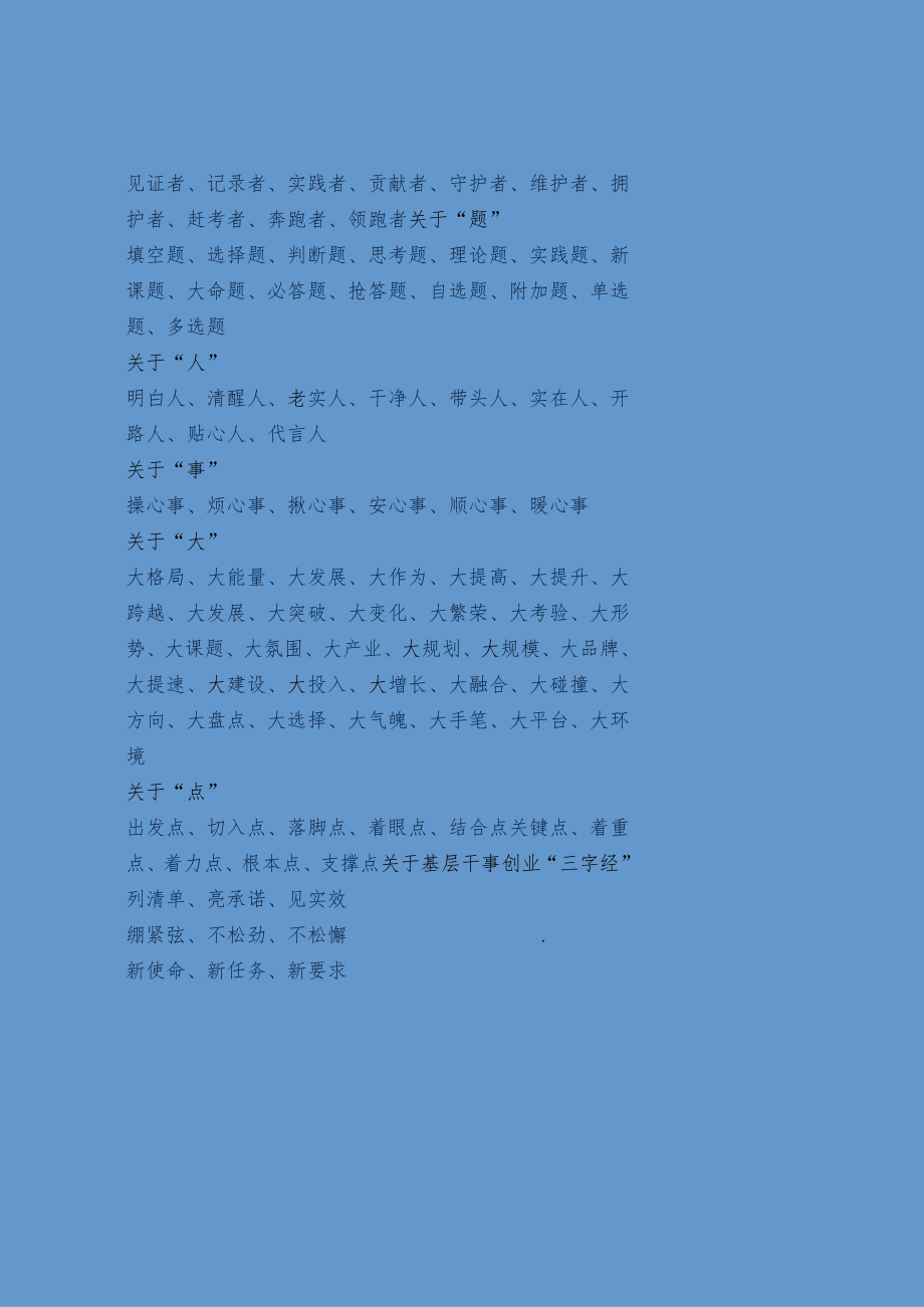 公文常用单字重复三字好词.docx_第2页