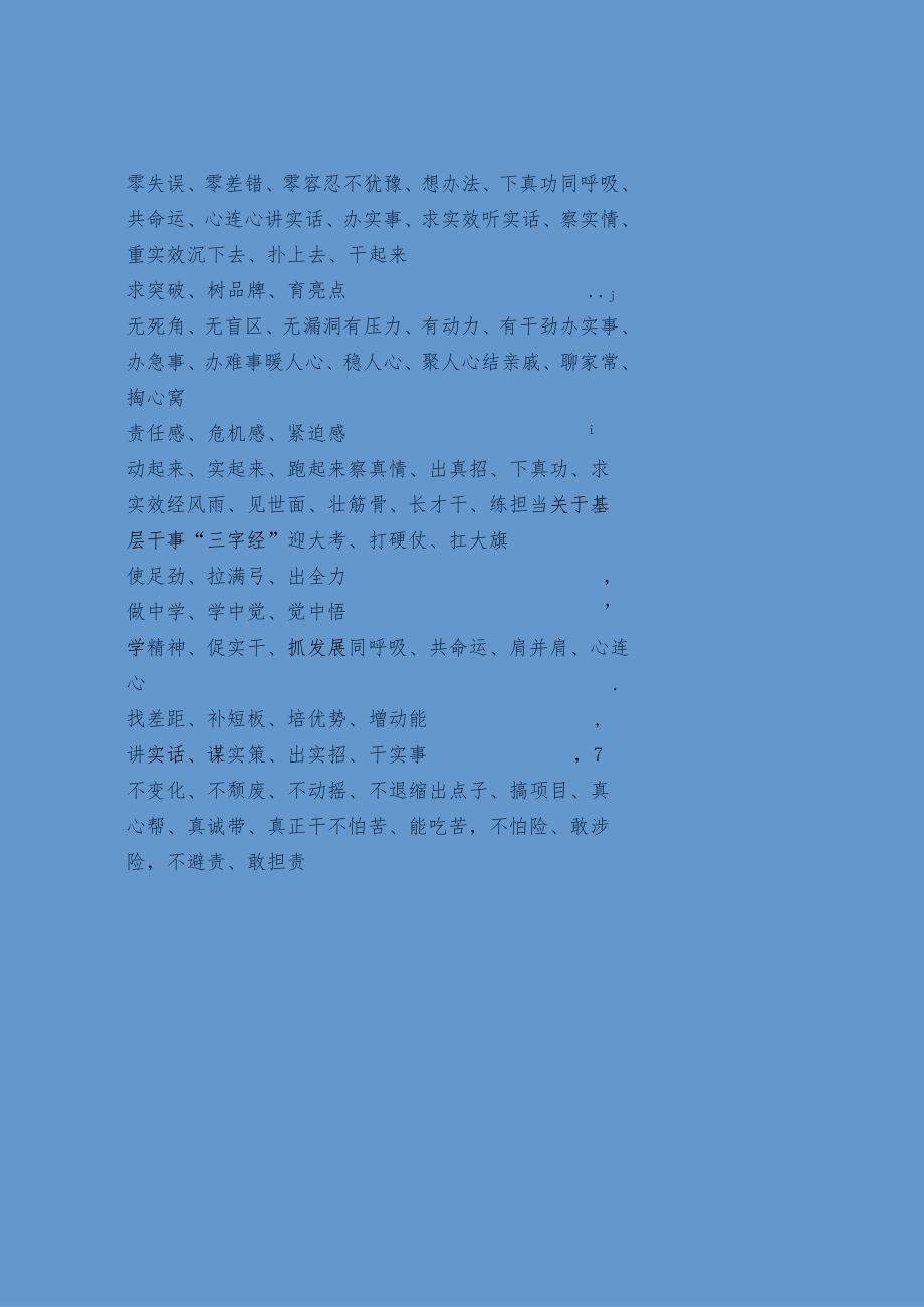 公文常用单字重复三字好词.docx_第3页