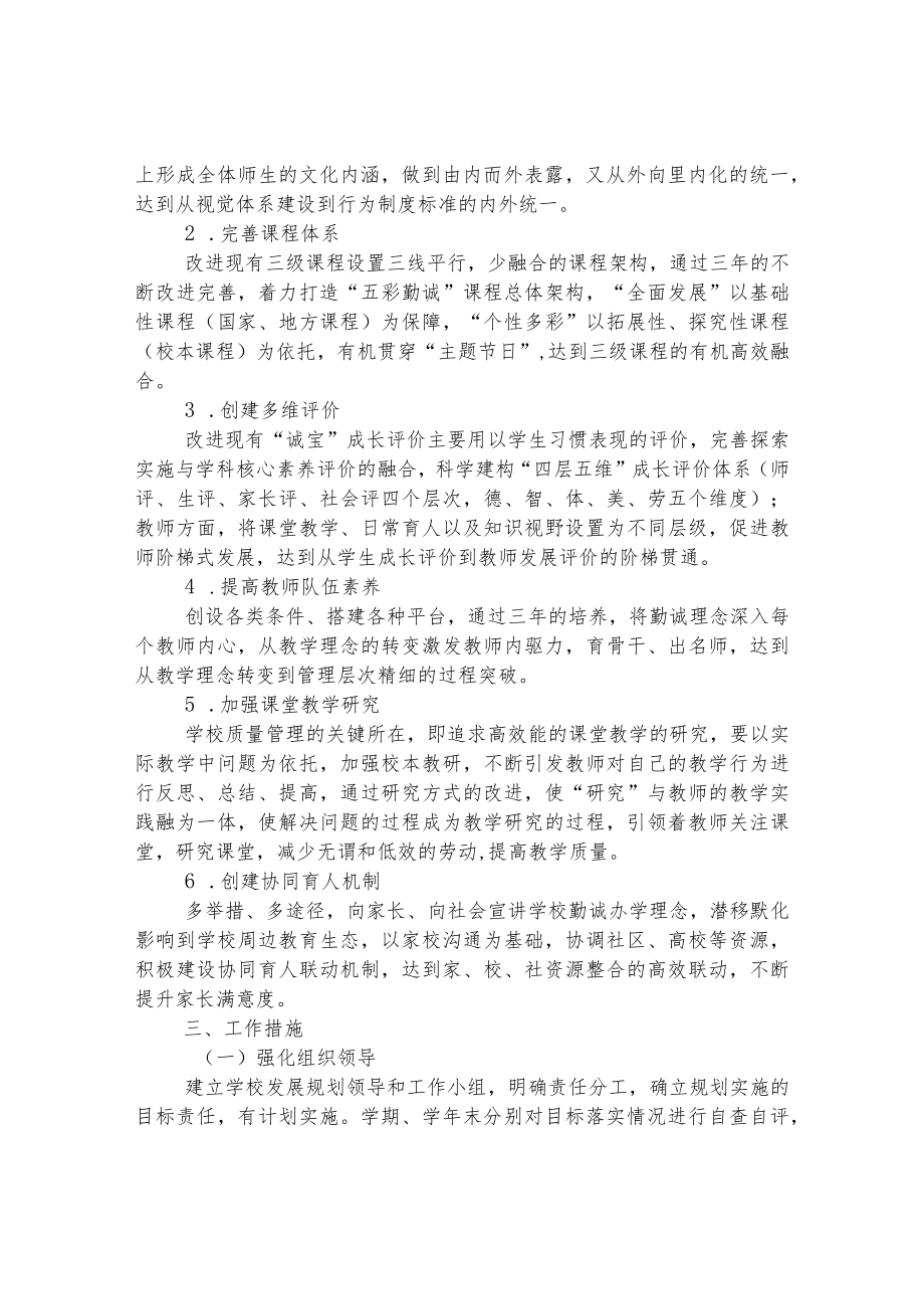 小学三年发展规划.docx_第2页