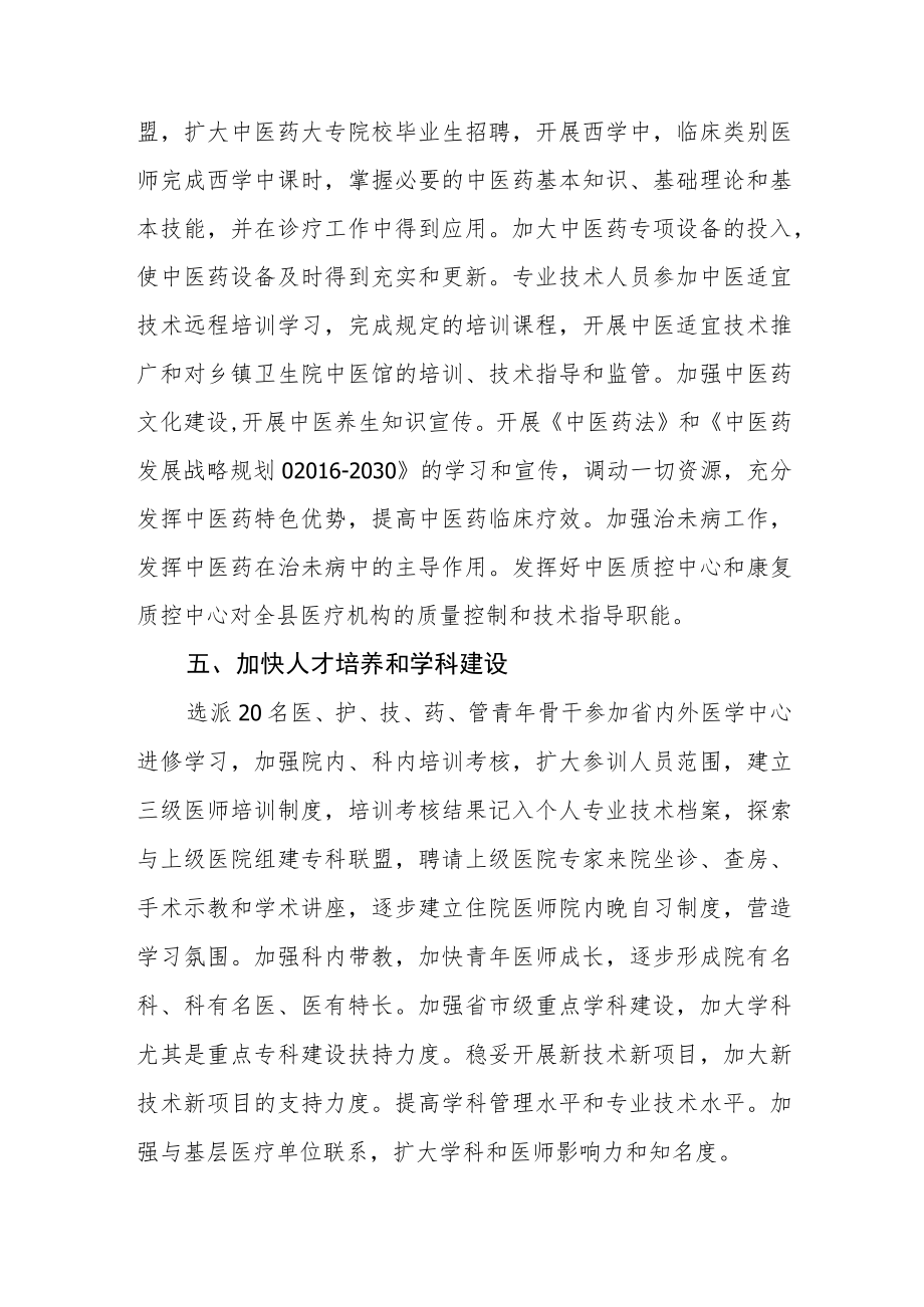 中医年度工作计划范文.docx_第2页