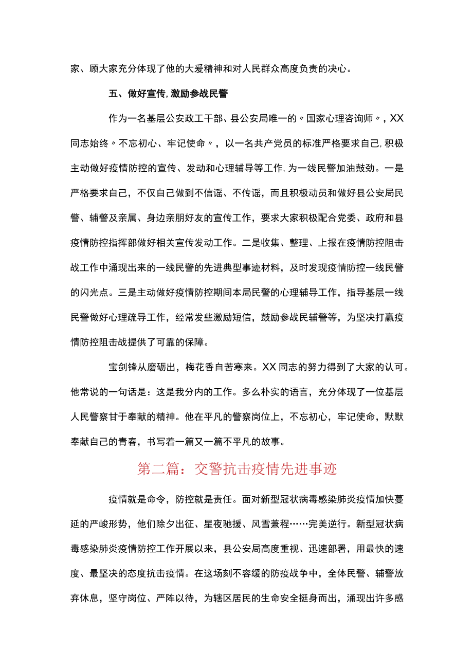 交警抗击疫情先进事迹(通用8篇).docx_第3页