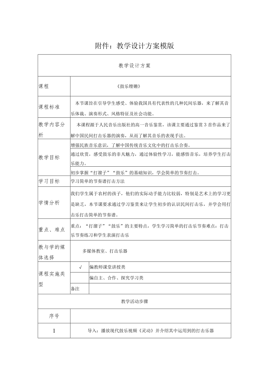 《鼓乐铿锵》教学设计.docx_第1页