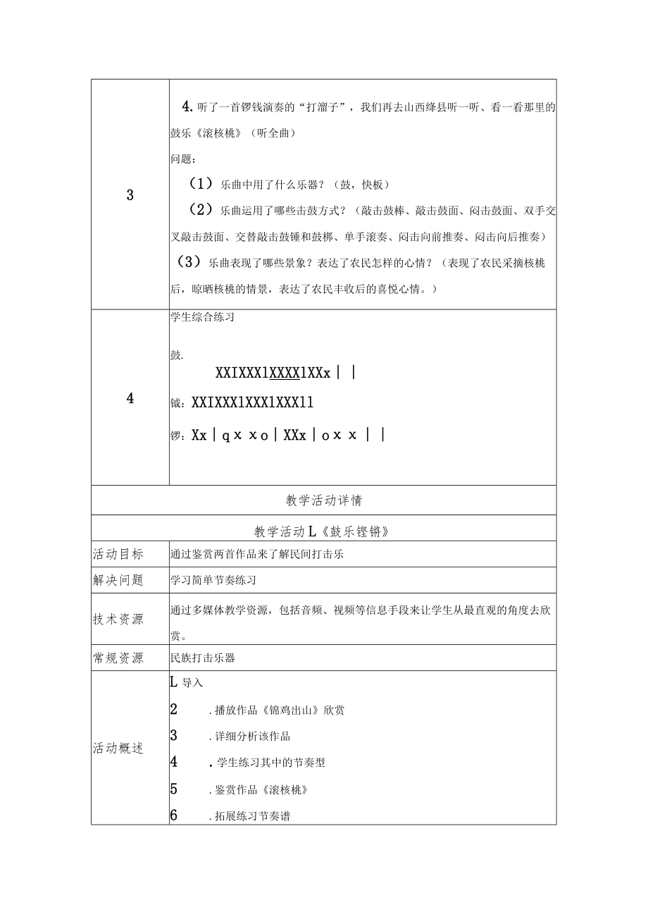 《鼓乐铿锵》教学设计.docx_第3页