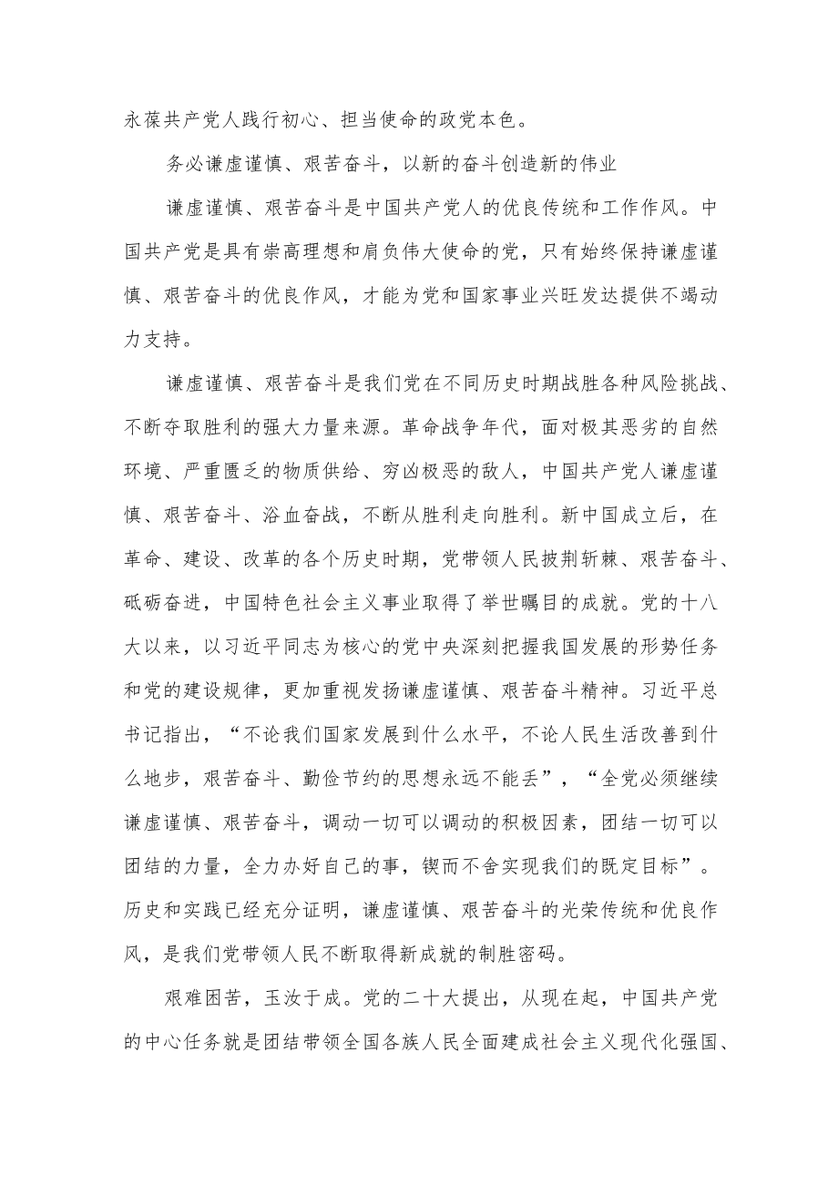 2022年学习“三个务必”重要讲话精神党课讲稿3篇.docx_第3页