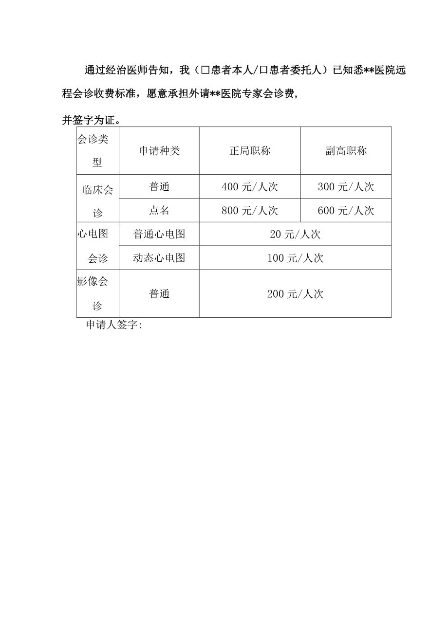 人民医院远程会诊中心工作流程.docx_第3页