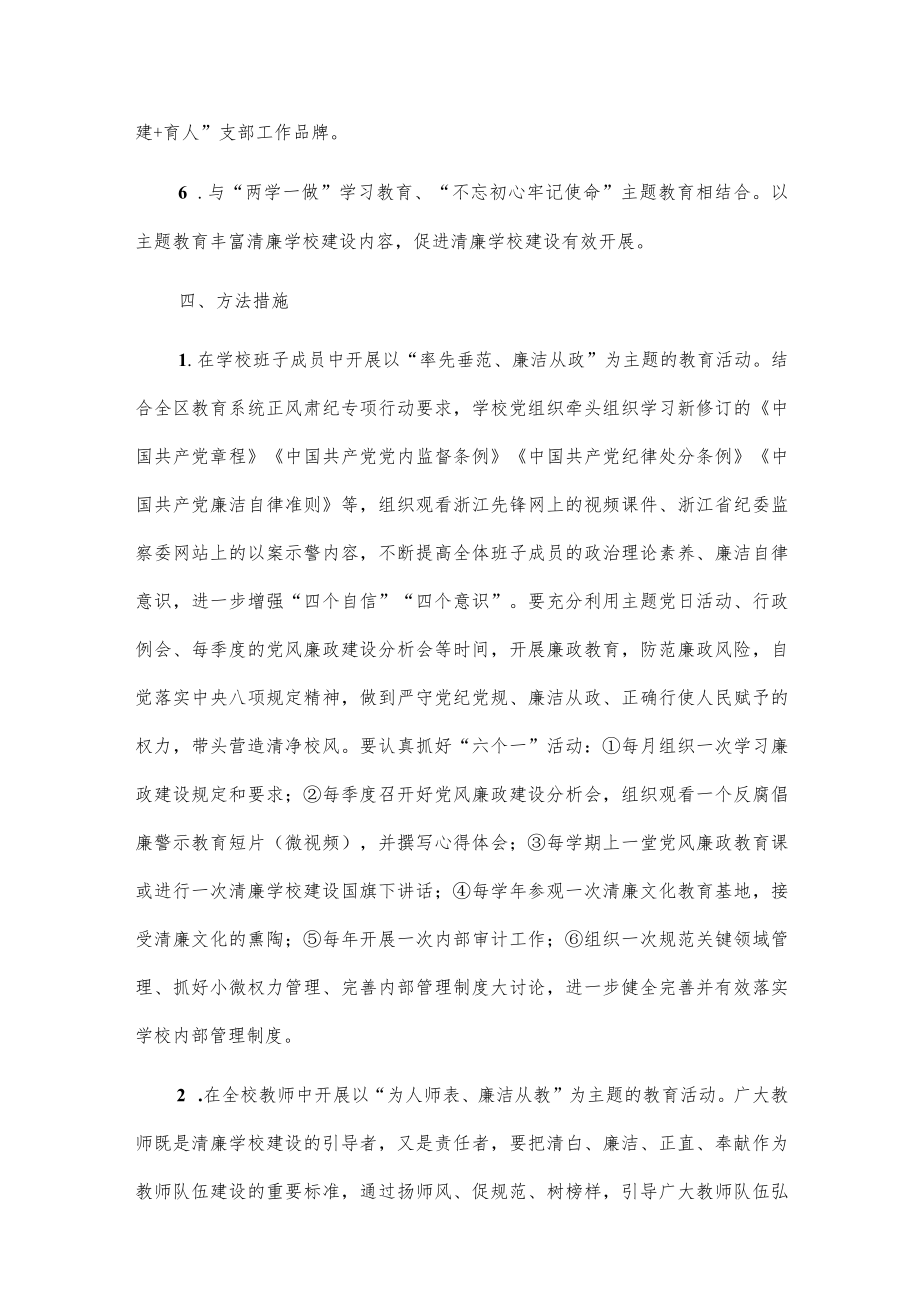 xx区清廉学校建设实施方案3篇.docx_第3页