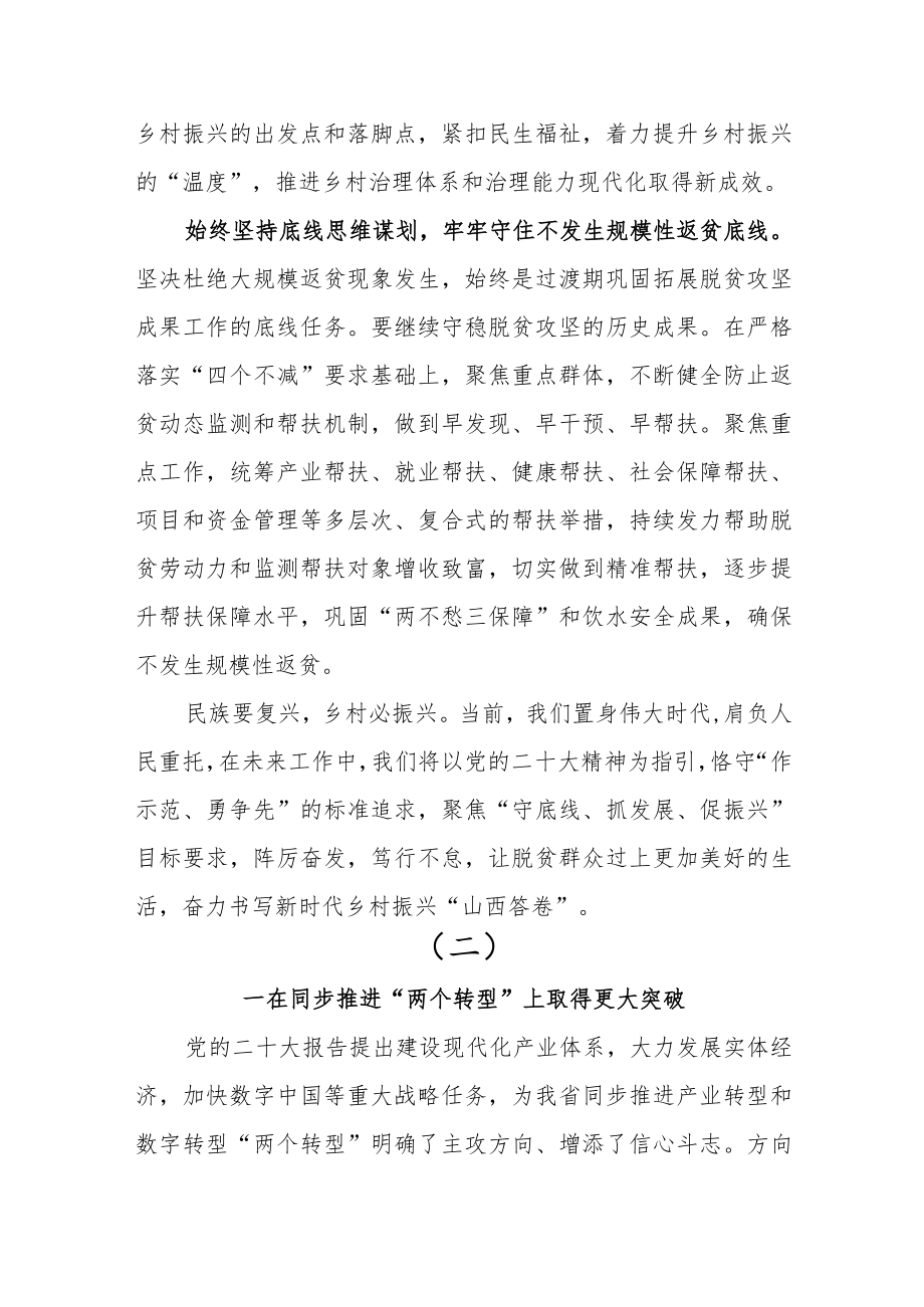 (5篇)党员学习山西省委十二届五次全会精神心得体会研讨.docx_第3页