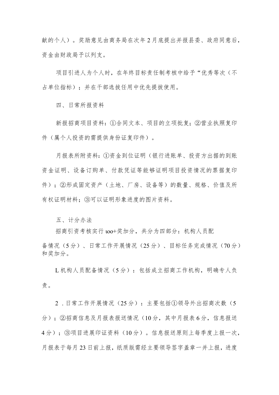 xxx县招商引资工作考核办法.docx_第3页