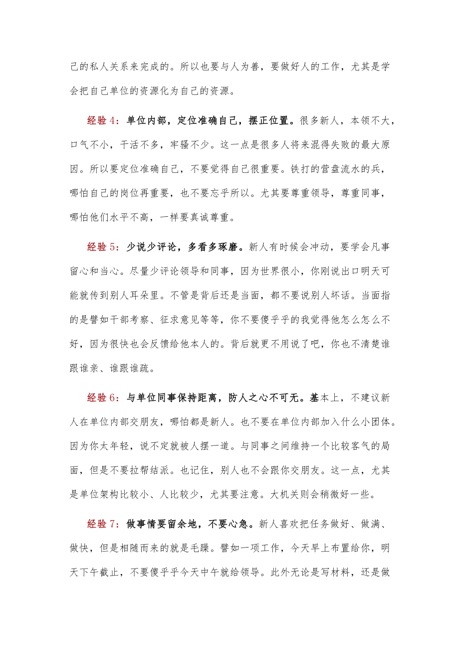 体制内人际交往的一些经验.docx_第2页