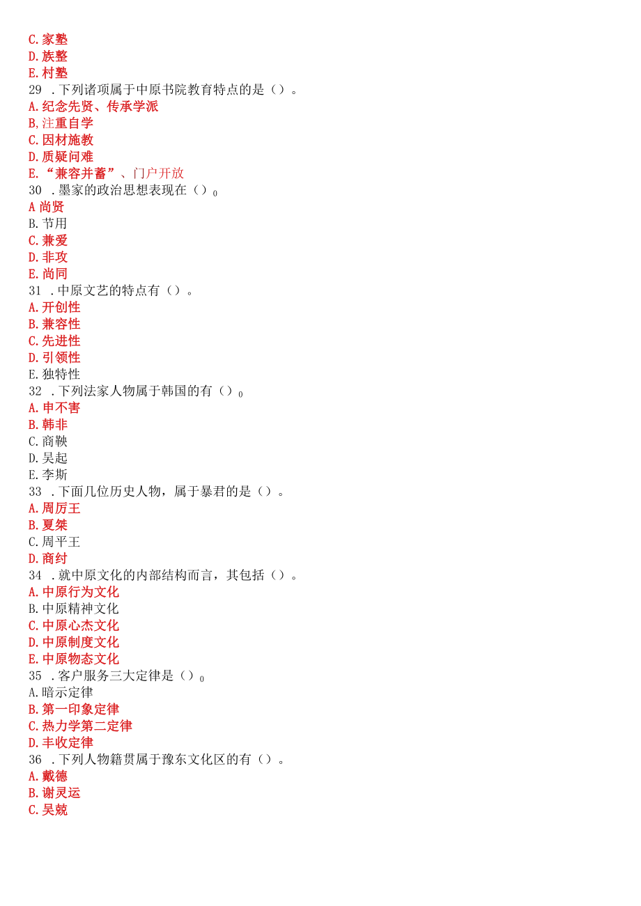 [2022秋期版]国开河南电大《地域文化(专)》网上形考任务(第一次至三次练习作业、测试)满分试题及答案.docx_第3页