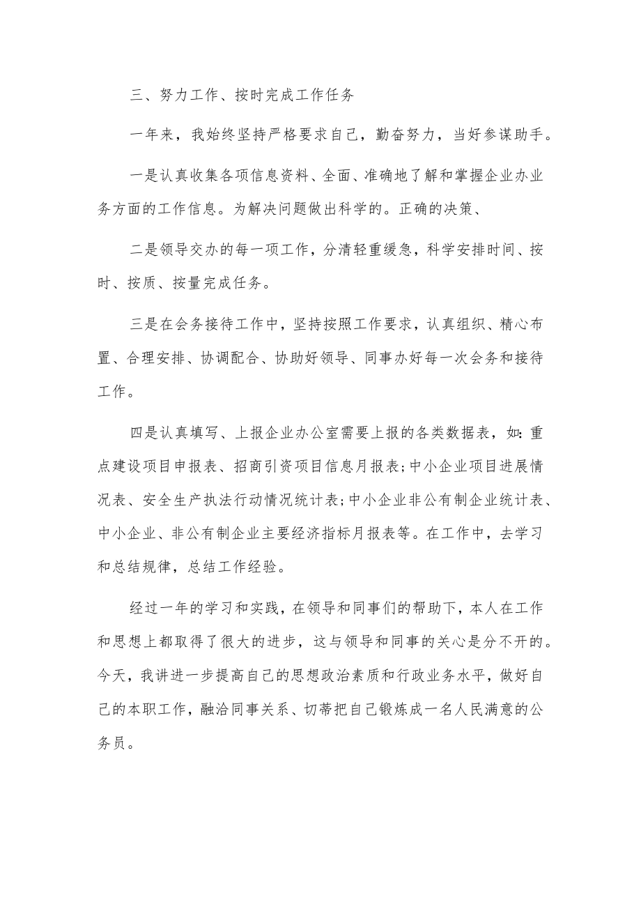 公务员个人绩效考核工作总结3篇.docx_第2页