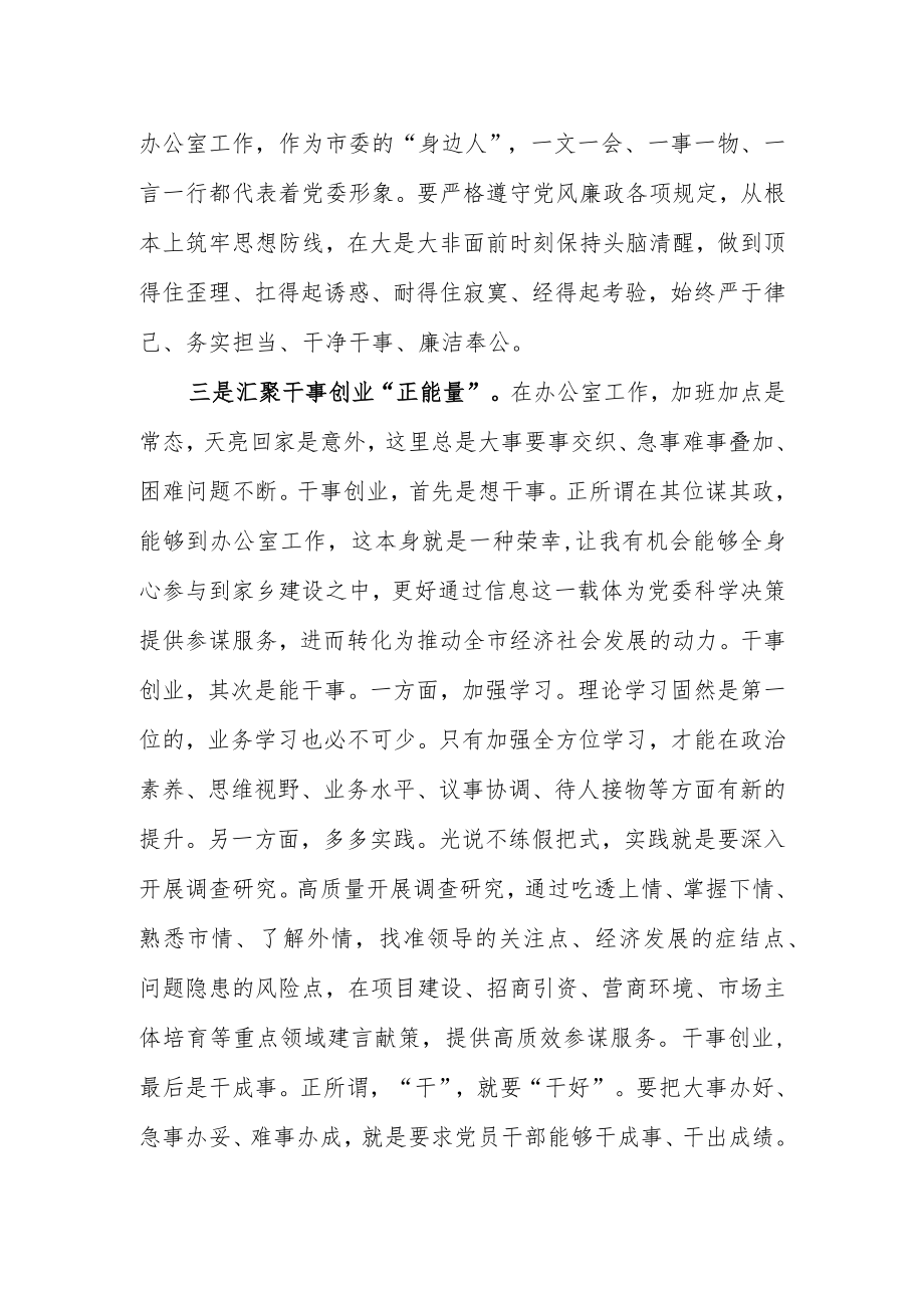 【大会体会】办公室人员：以工作实绩检验学习成效.docx_第3页