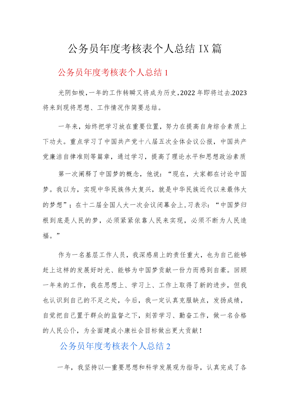 公务员年度考核表个人总结11篇.docx_第1页