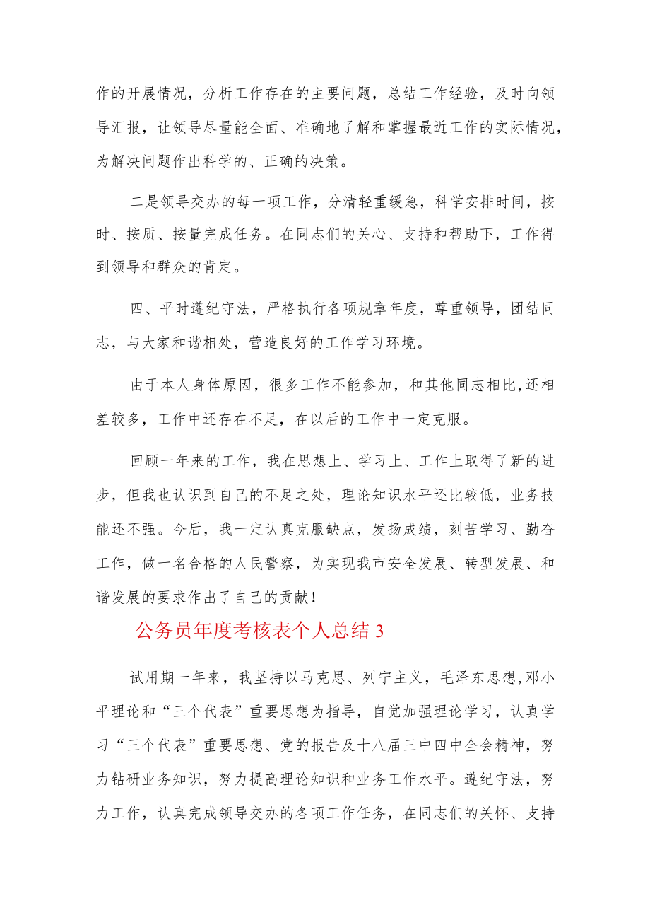 公务员年度考核表个人总结11篇.docx_第3页