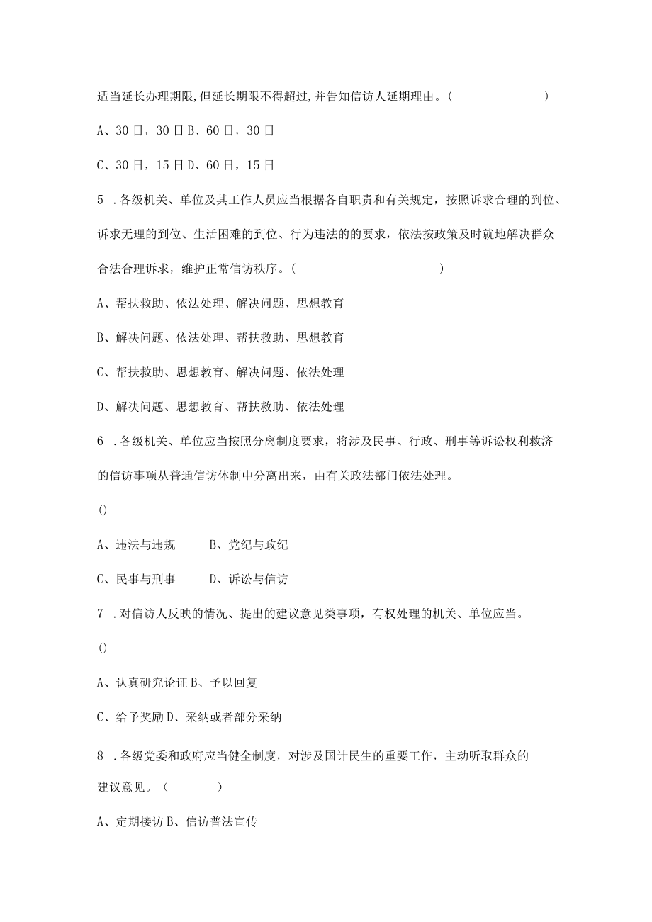 2022《信访工作条例》网络知识竞赛试题题库及答案.docx_第3页