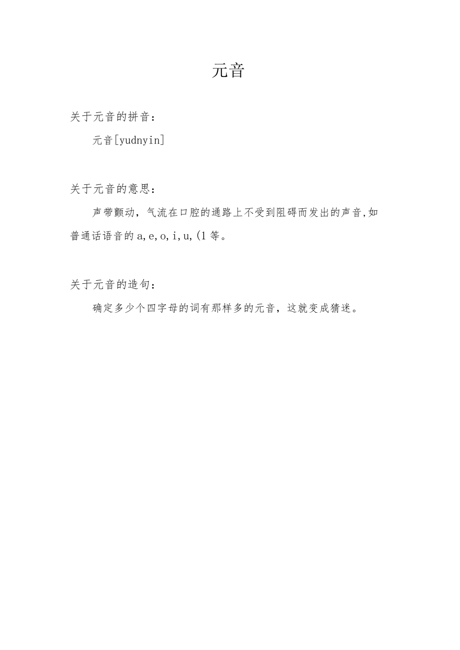 元音是什么.docx_第1页