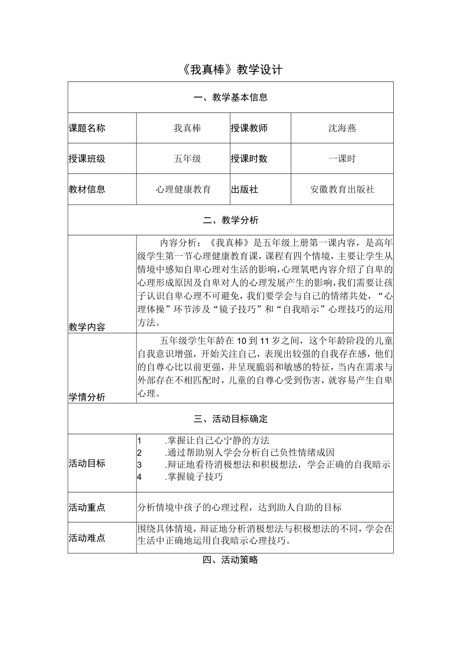 《我真棒》教学设计.docx_第1页