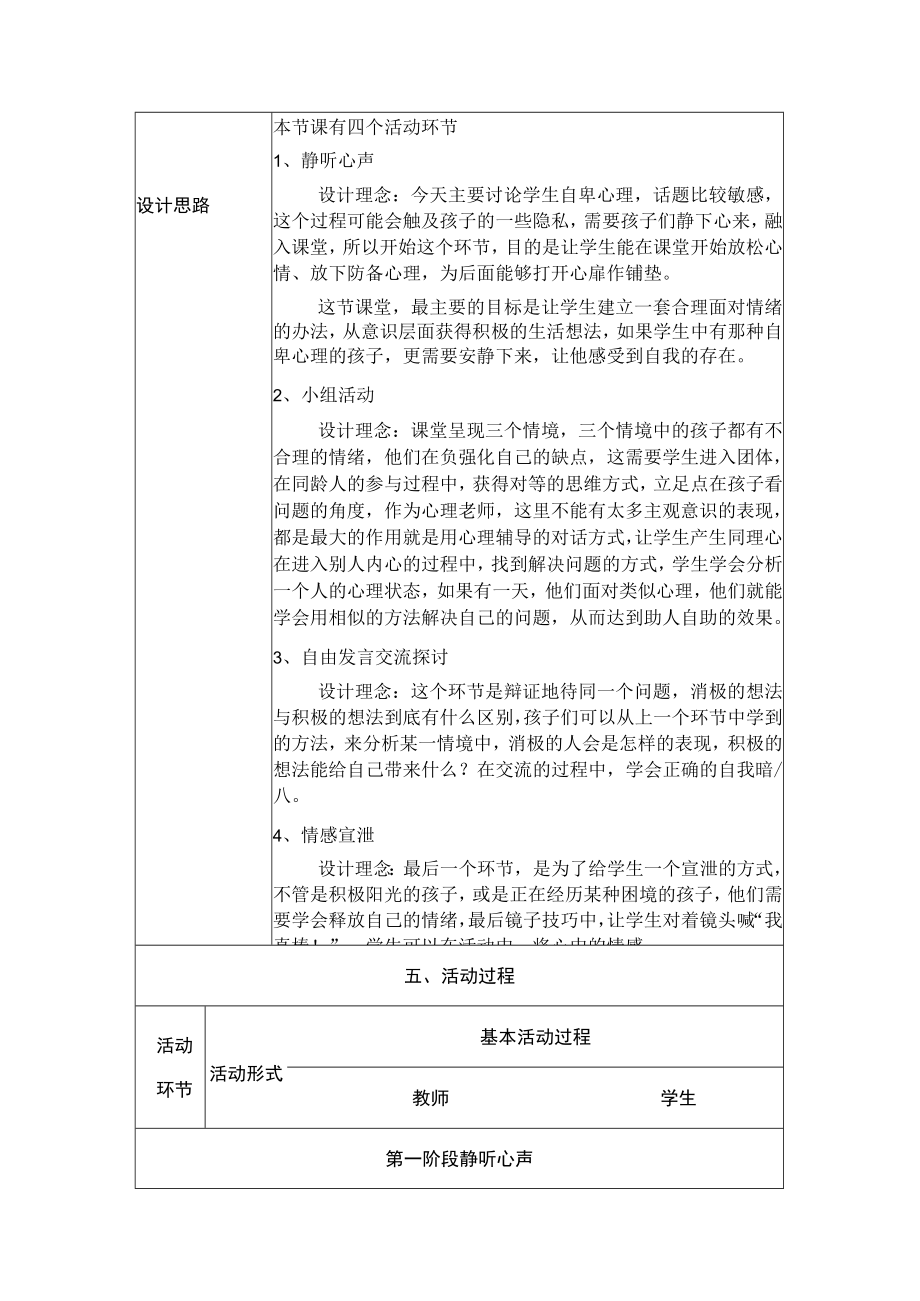 《我真棒》教学设计.docx_第2页