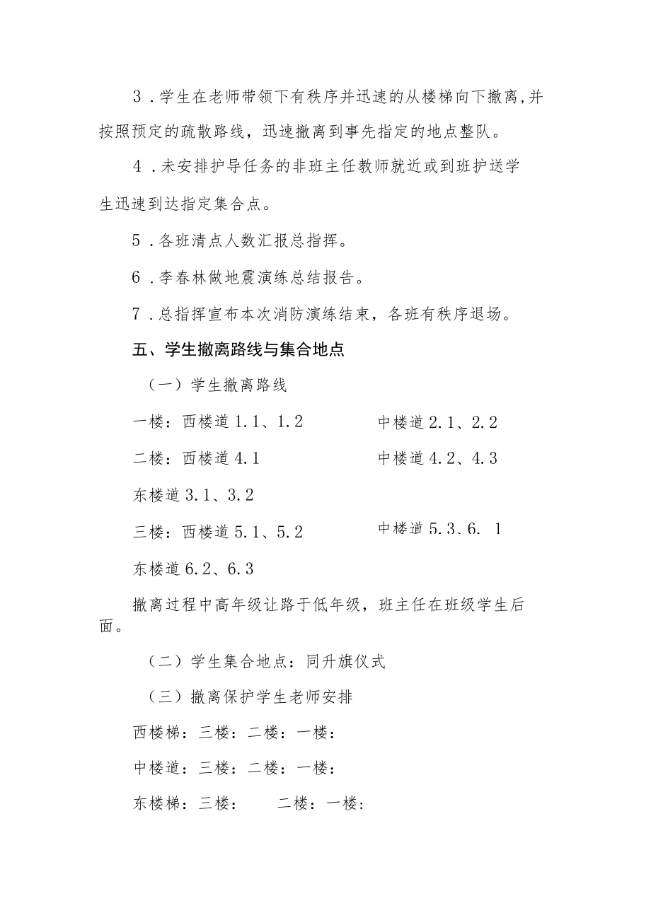 中心小学防震逃生应急预案.docx_第3页