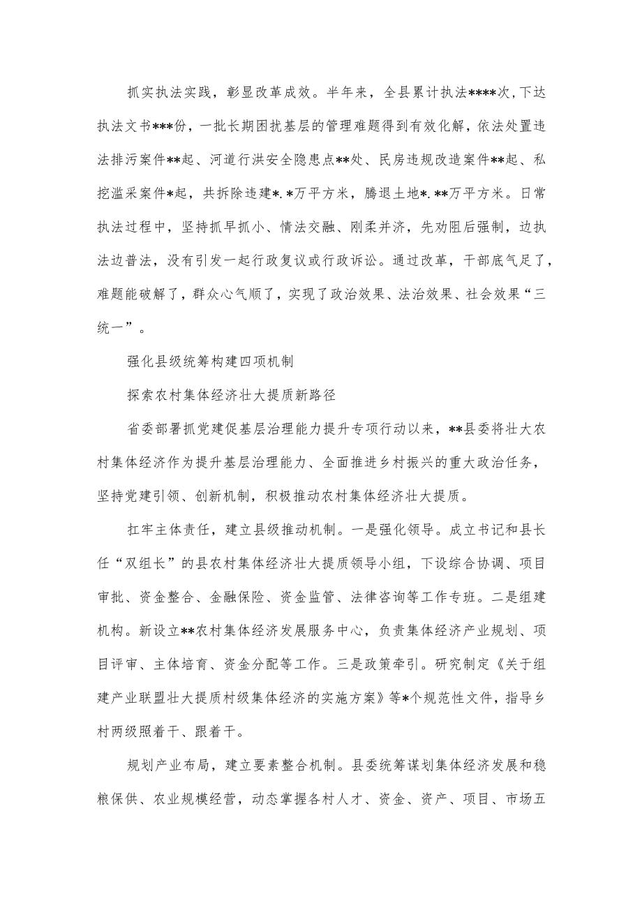 (5篇)在全省抓党建促基层治理能力提升工作交流推进会上的交流发言汇编.docx_第3页