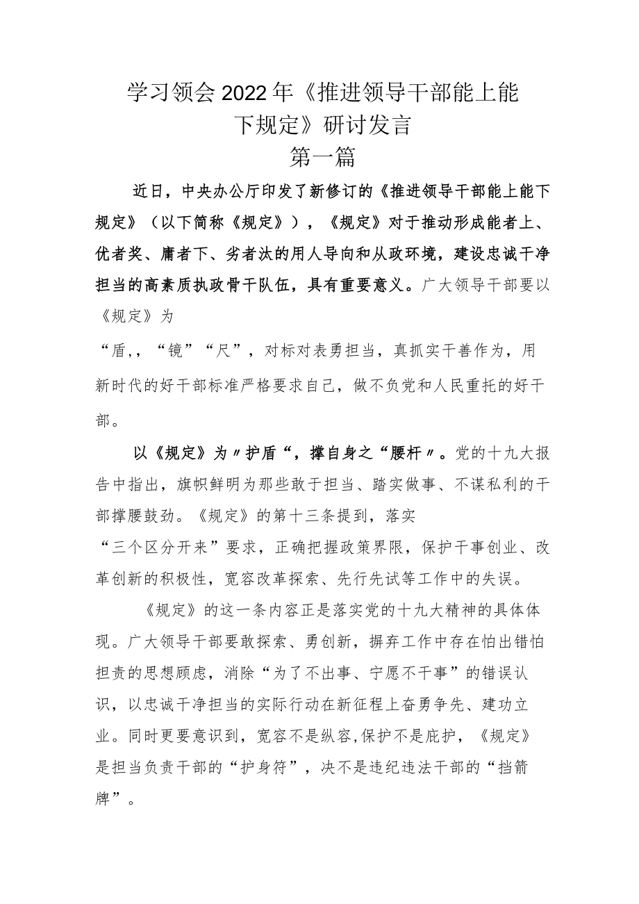 2022年学好用好推进领导干部能上能下规定心得感悟六篇.docx_第3页