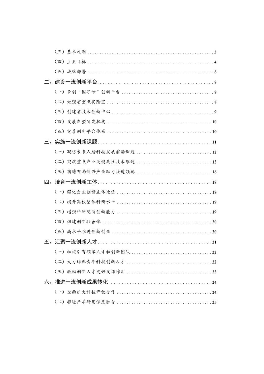 信阳市“十四五”科技创新和一流创新生态建设规划.docx_第2页