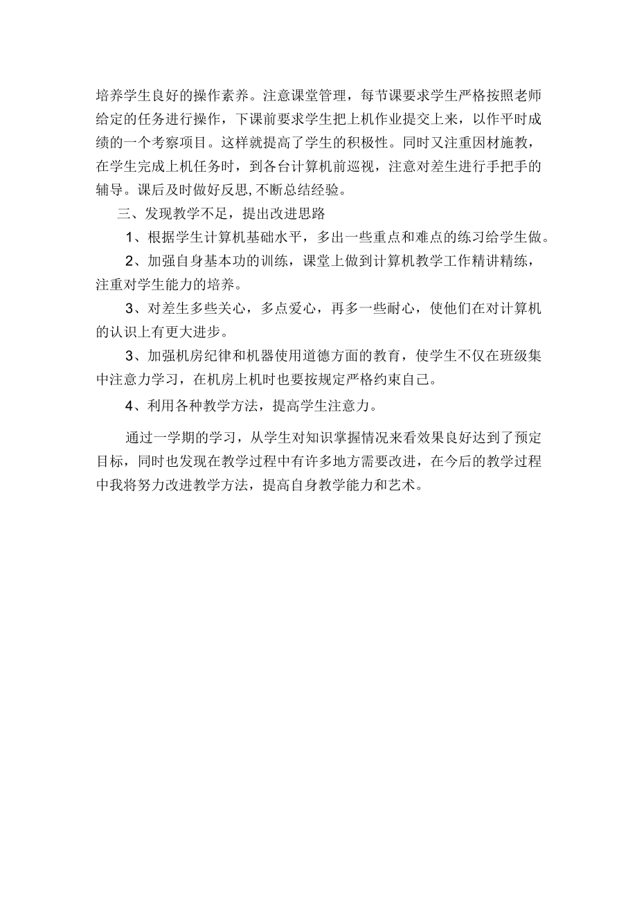 《计算机应用基础》评价反思.docx_第2页