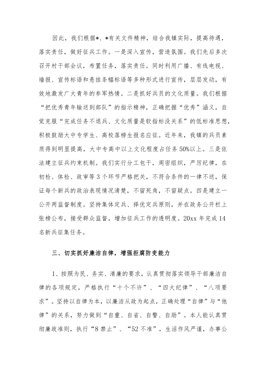 人武部述职报告三篇.docx_第3页