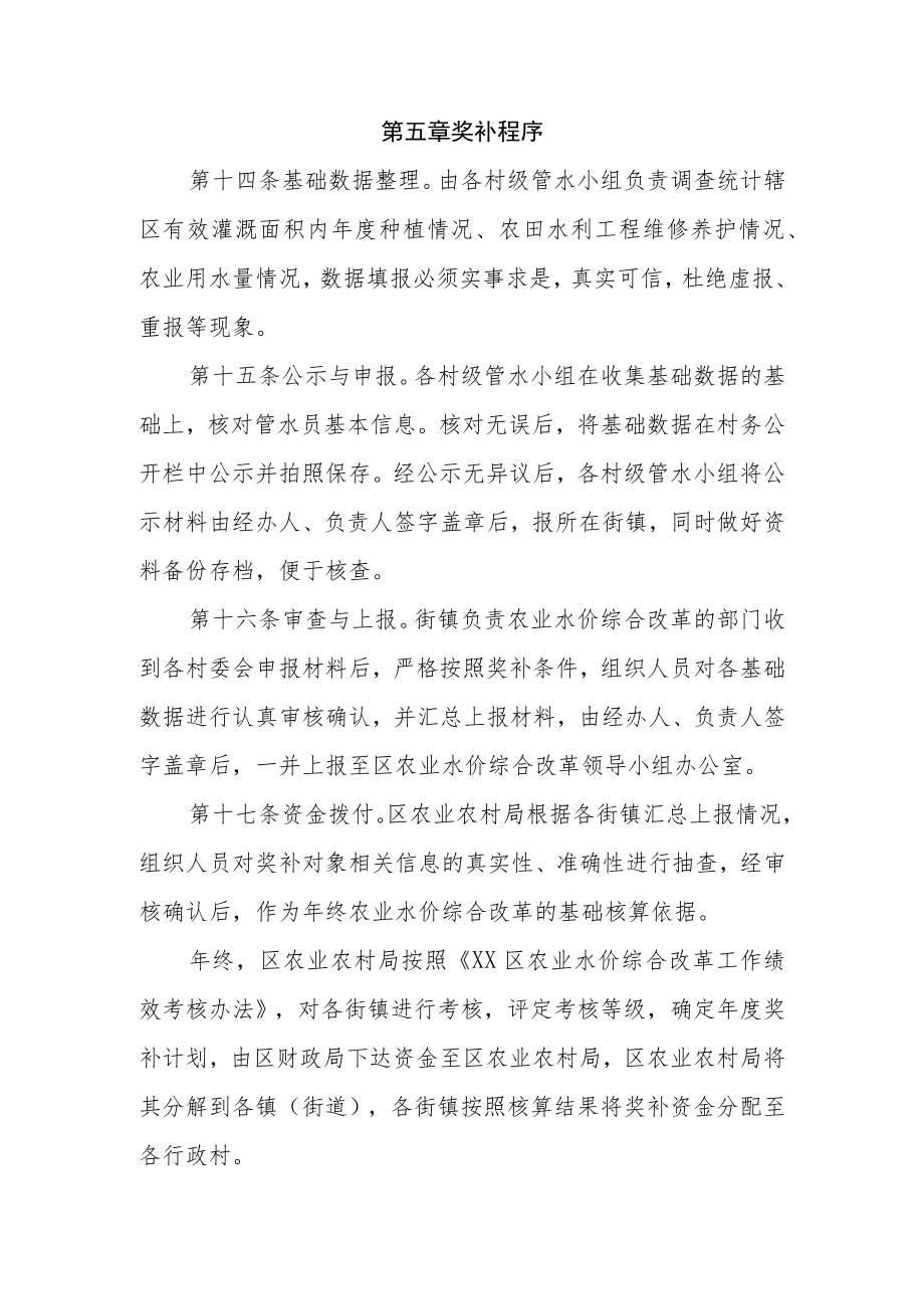 XX区农业水价综合改革精准补贴及节水奖励办法.docx_第3页