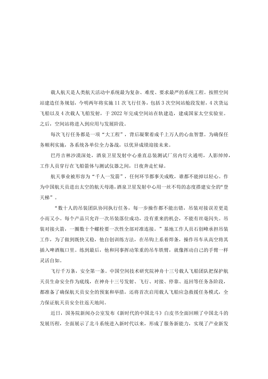 2022年《新时代的中国北斗》白皮书学习心得体会研讨发言（9篇范文）.docx_第3页