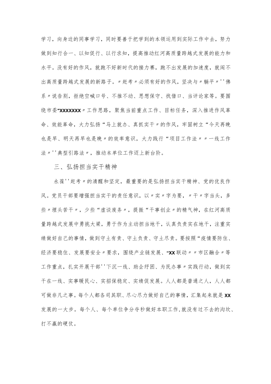 2022年党课讲稿：干部要“实”字当头 走好新“赶考”.docx_第2页