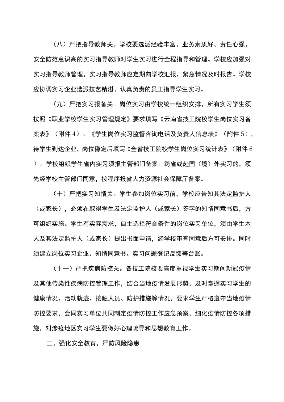 云南省技工院校学生实习管理十八条措施（2022年）.docx_第3页