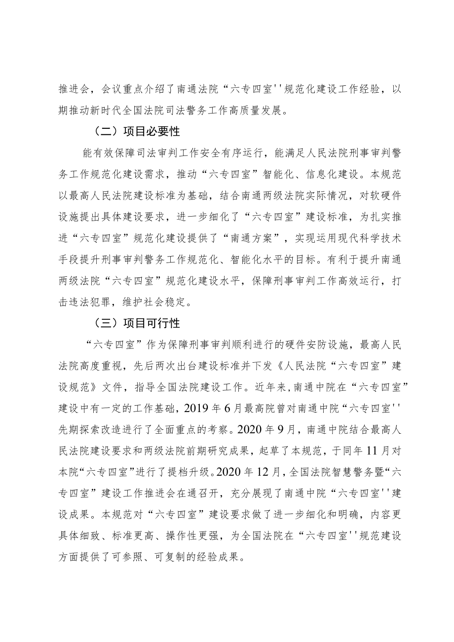 人民法院“六专四室”建设规范.docx_第2页