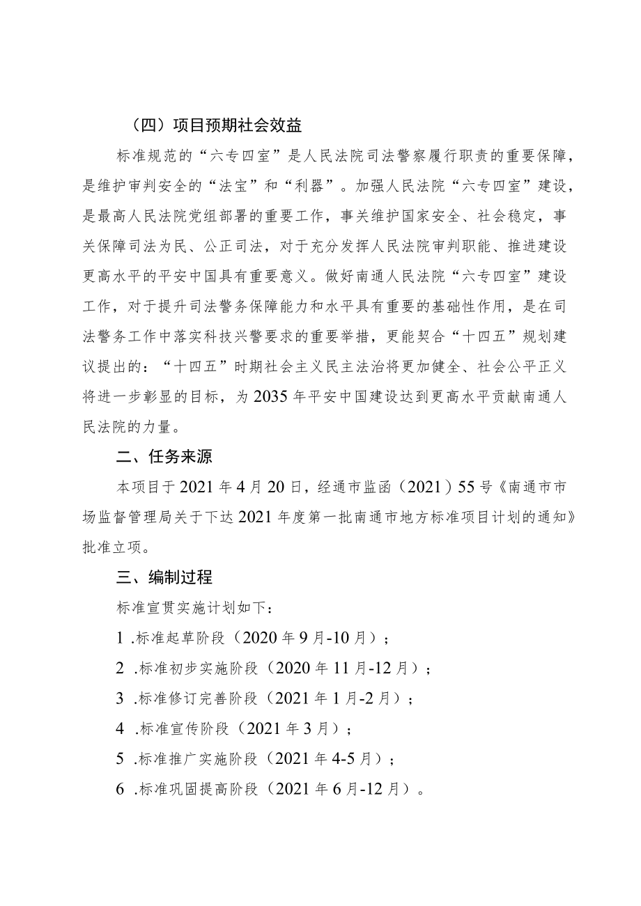 人民法院“六专四室”建设规范.docx_第3页