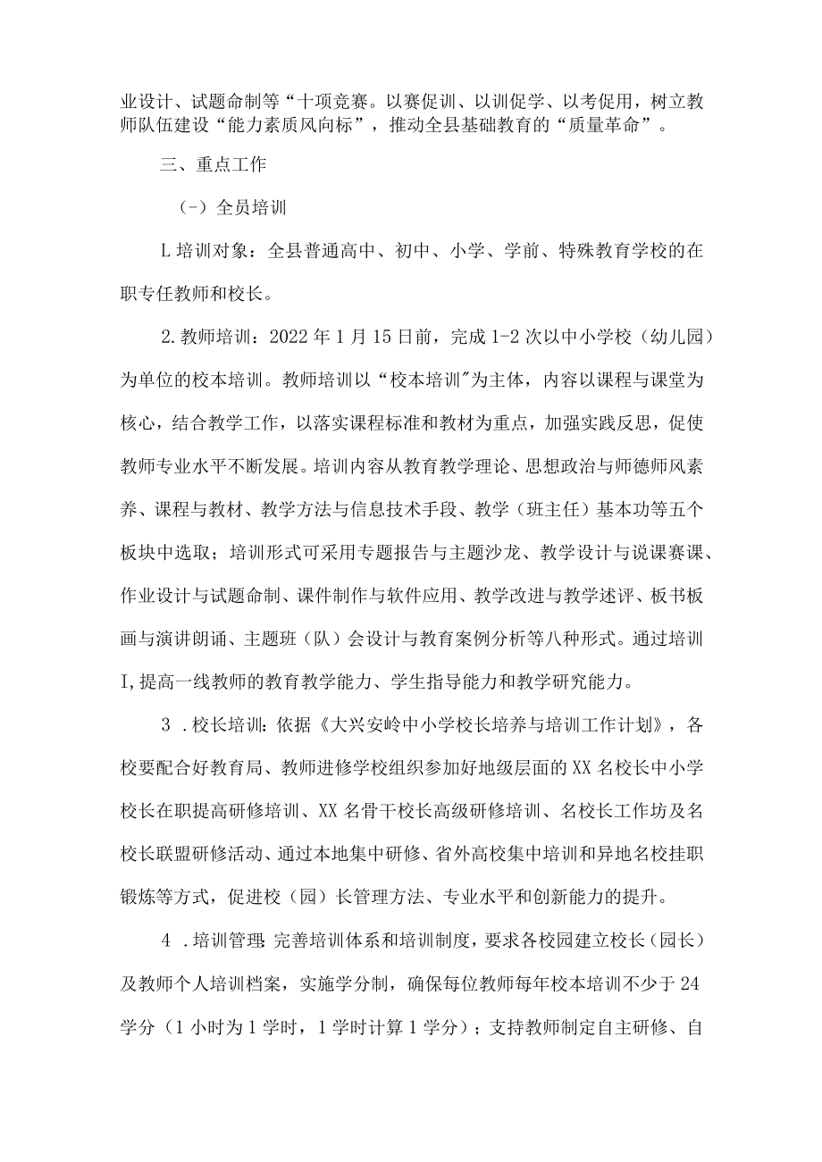 全县基础教育教师能力素质提升行动计划（2021-2025年）.docx_第2页