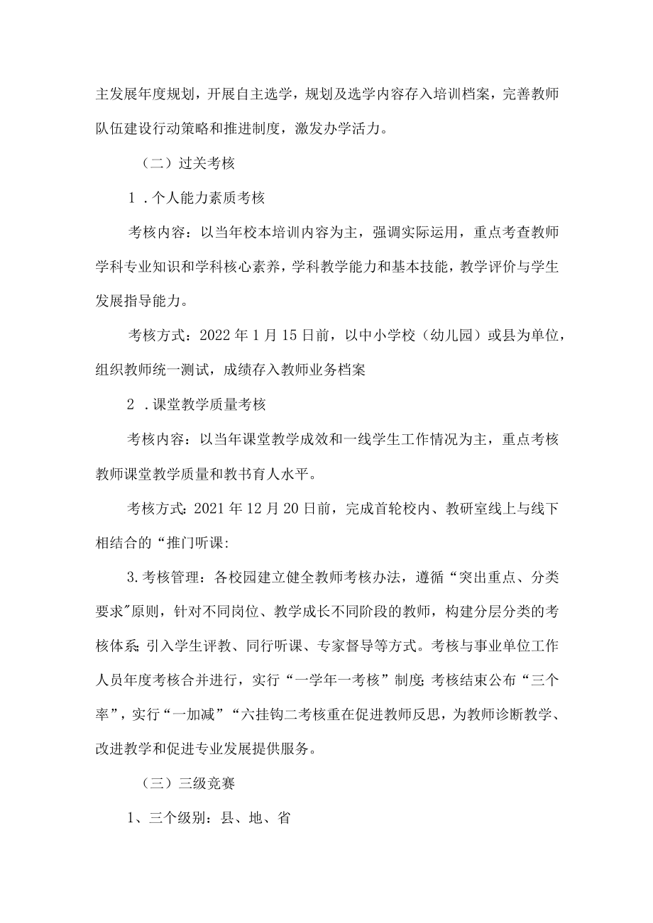 全县基础教育教师能力素质提升行动计划（2021-2025年）.docx_第3页