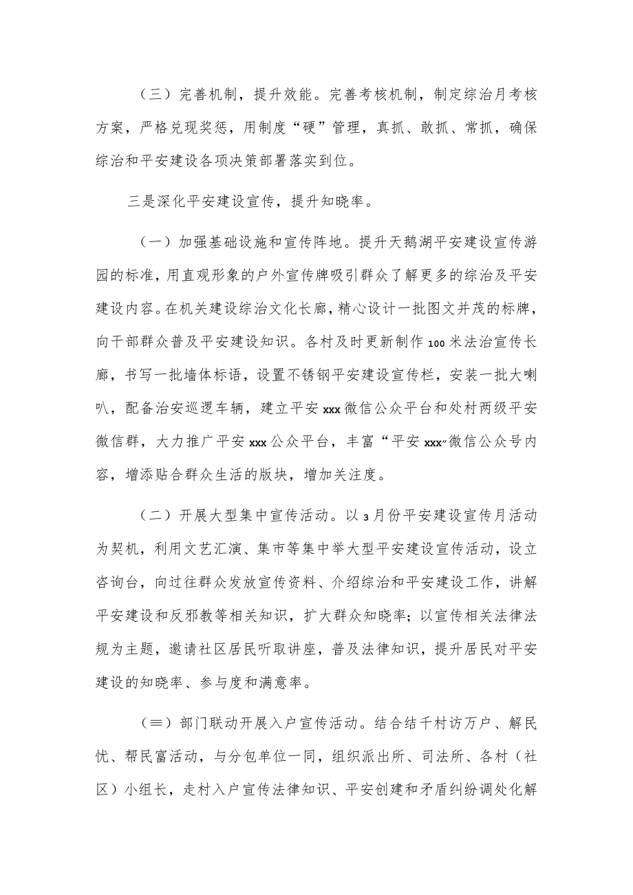 xxx办事处平安乡村建设经验做法.docx_第2页