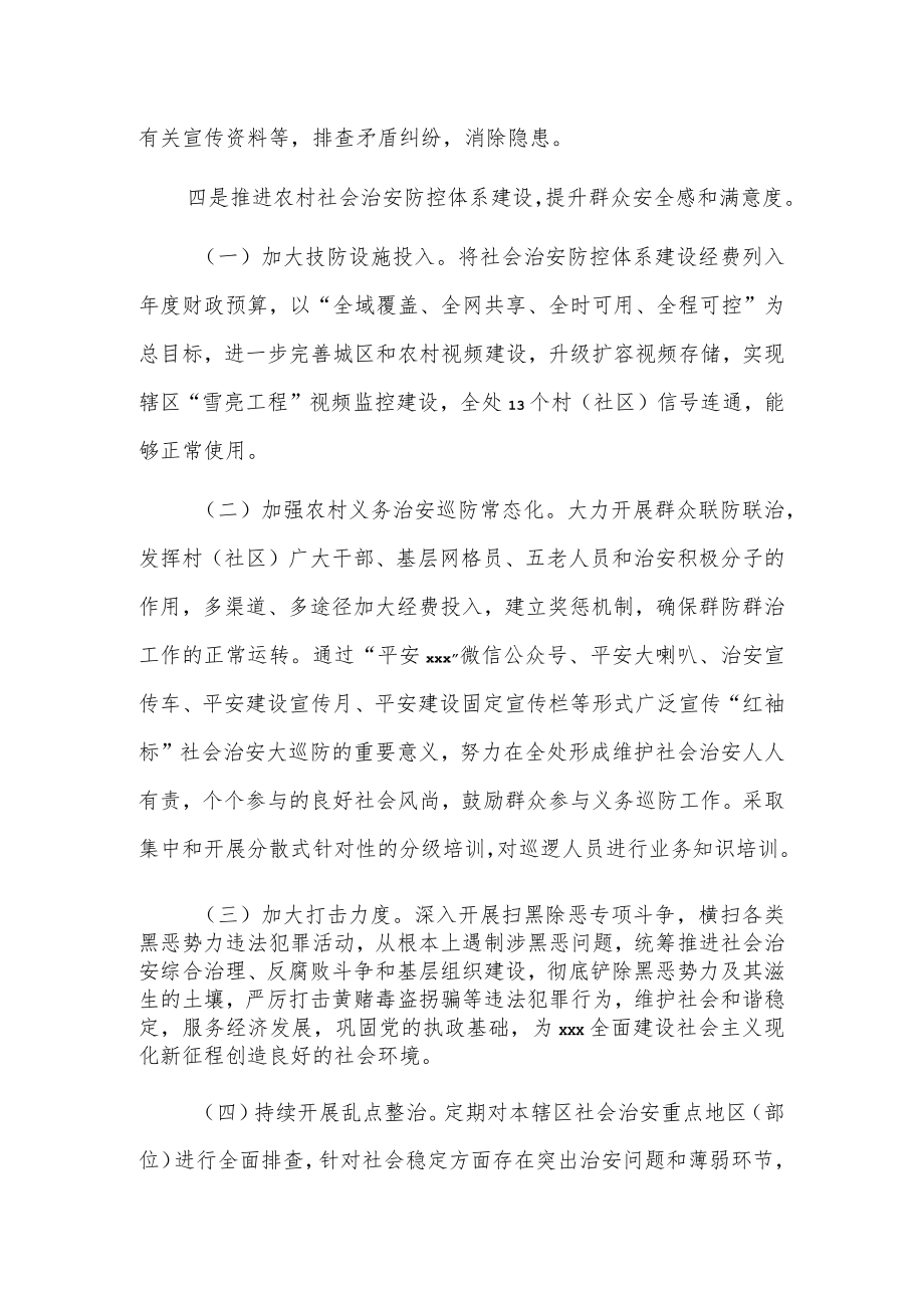 xxx办事处平安乡村建设经验做法.docx_第3页