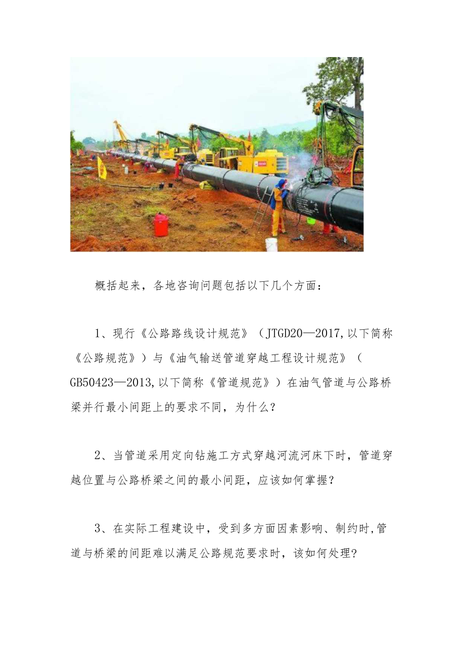 为什么公路规范对油气管道与桥梁的间距要求更大？这篇文章详细解读！.docx_第2页