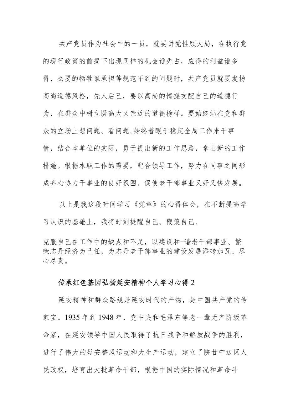 传承红色基因弘扬延安精神个人学习心得四篇供参考.docx_第3页