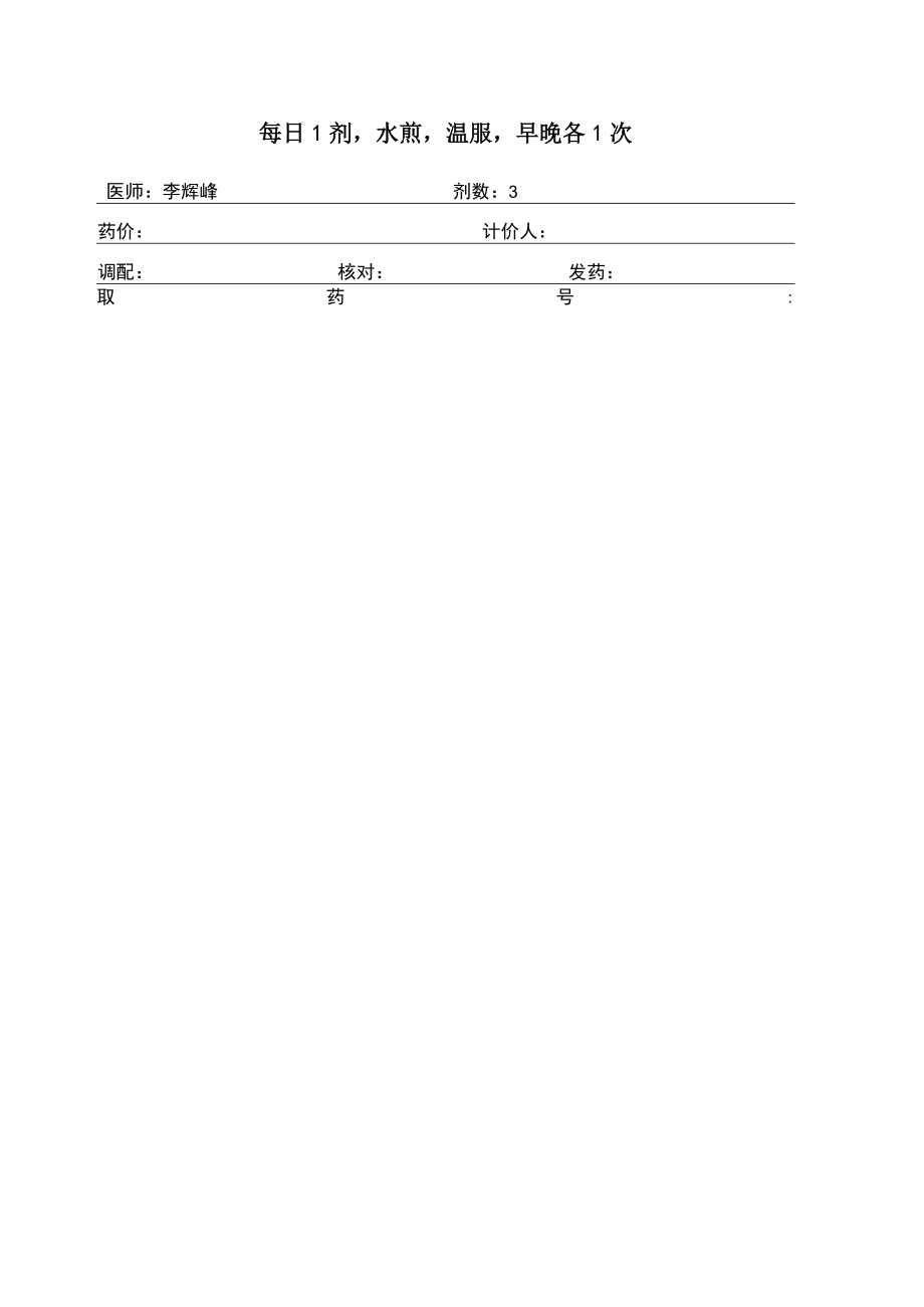 2022年全国职业院校技能大赛-中药传统技能赛项正式赛卷中药调剂审方-中药调剂审方试卷-2022GS-10A2022GS-A卷A方.docx_第2页