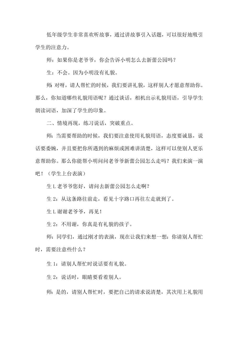 一年级口语交际请你帮个忙教学设计.docx_第2页