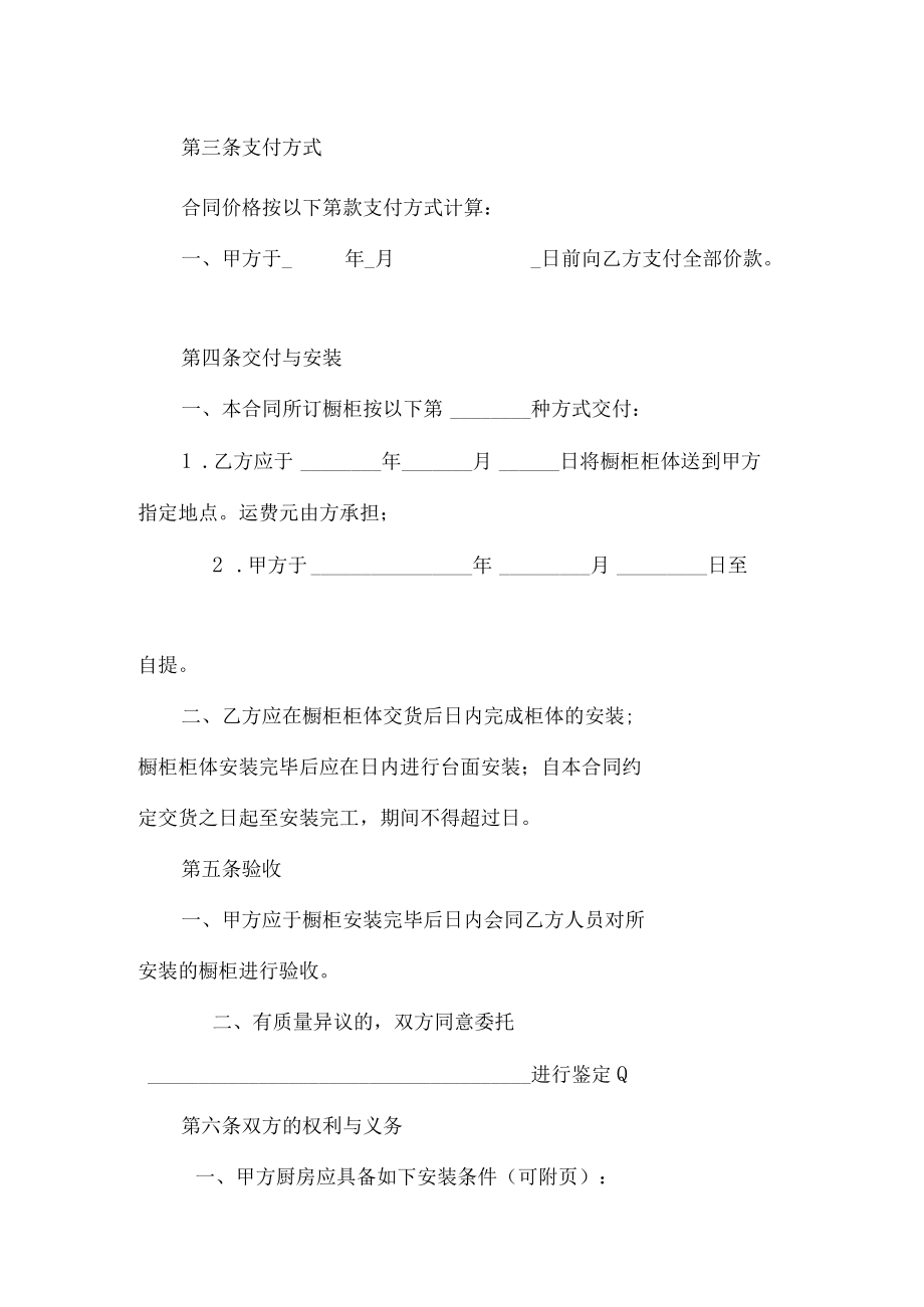 上海市橱柜定作合同示本范文.docx_第2页